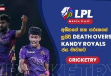 WATCH – කමිඳුගෙන් සුපිරි පිතිහරඹයක්.. Colombo Kaps තෙවෙනි ජයත් ලබයි! – #LPL2026 Cricketry Lanka Premier League 2026