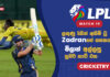WATCH – Hridoyගේ ප්රහාරයෙන් අසරණ වූ Dahani යැවූ LPL ඉතිහාසයේ දුර්වලම පන්දු යැවීම – #LPL2026 Cricketry