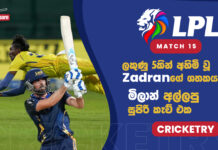 WATCH – Hridoyගේ ප්රහාරයෙන් අසරණ වූ Dahani යැවූ LPL ඉතිහාසයේ දුර්වලම පන්දු යැවීම – #LPL2026 Cricketry