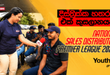 WATCH – දිස්ත්රික්ක හතරක් එක් කුසලානයක් | Youth Plus trending video