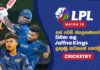 WATCH – Kandy Royals අවදානමේ.. Dambulla Sixers කණ්ඩායමට තවත් අවස්ථාවක්! – #LPL2026 Cricketry