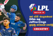 WATCH – Kandy Royals අවදානමේ.. Dambulla Sixers කණ්ඩායමට තවත් අවස්ථාවක්! – #LPL2026 Cricketry