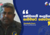 WATCH – “LPL කුසලානය දිනන්න පුලුවන් සමබර කණ්ඩායමක් අපිට ඉන්නවා” – රංගන හේරත්