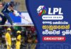 WATCH – ජනිත්-Neesham ශතක සබඳතාවය කොළඹට පළමු ජය ගෙනෙයි! – #LPL2026 Cricketry Lanka Premier League 2026