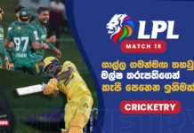 WATCH – එෂාන් මාලිංග වැඩිම කඩුලු ලාභීන් අතර පෙරමුණට.. – #LPL2026 Cricketry