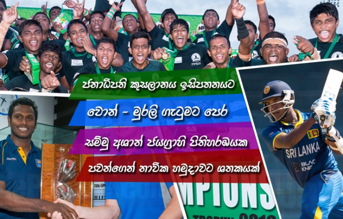 Sri Lanka sports news last day summary july 13 b