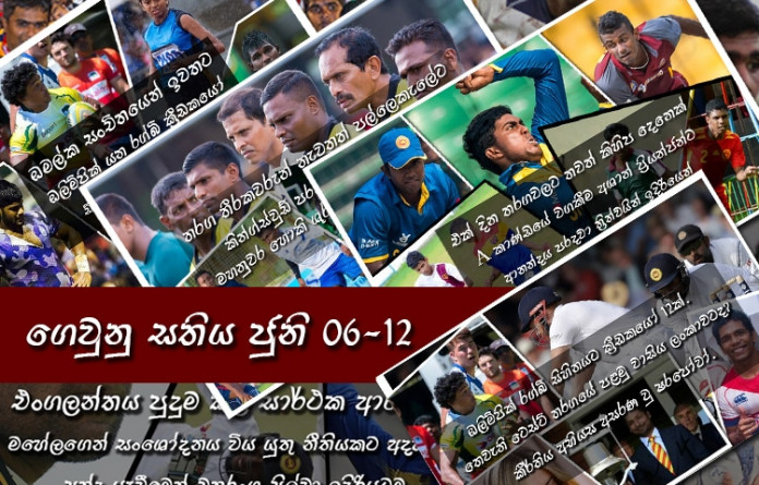 Sri Lanka Sports news last day summary june 12