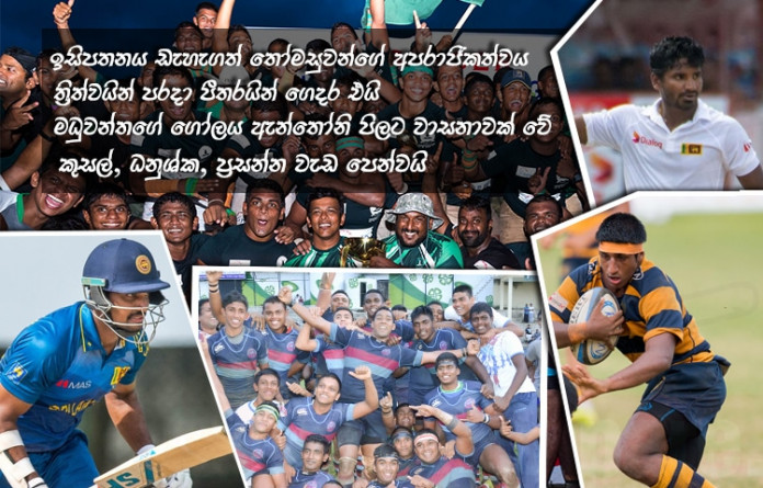 Sri Lanka Sports news last day summary june 18