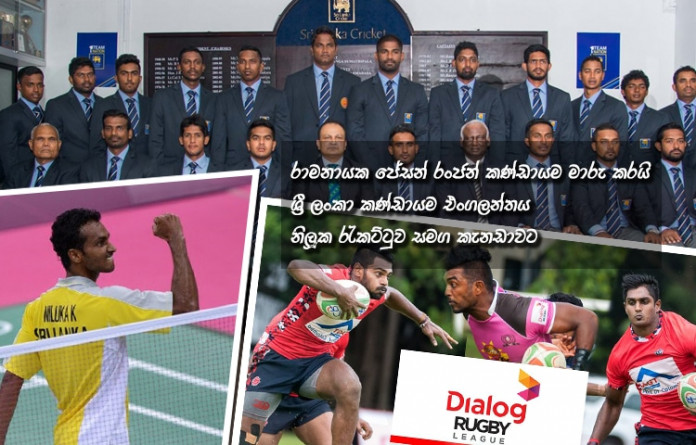 Sri Lanka Sports news last day summary june 22