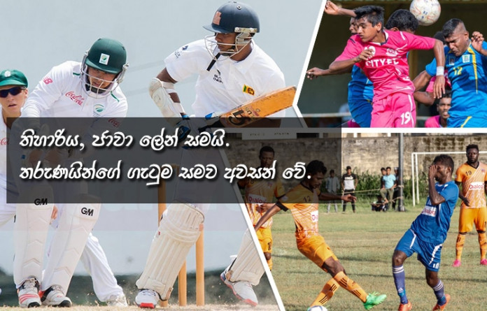 Sri Lanka Sports news last day summary june 25
