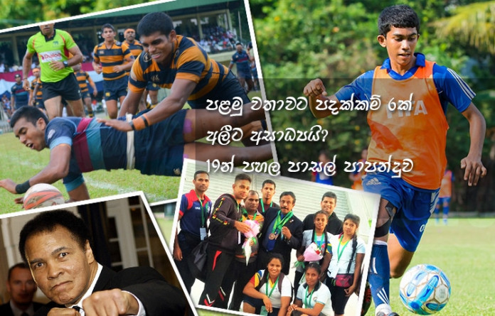 sri-lanka-sports-news-last-day-summary-june-04-sinhala