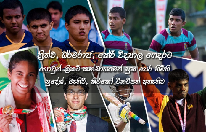 Sri Lanka Sports news last day summary june 30