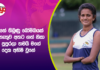Video – අවාසනාව වාසනාවක් කරගෙන ලෝකය ජයගත් කුමුදු – කුමුදු ප්රියංකා