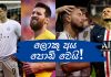 Video – ලීග් ශූරයින්ට ශාප ලත් සතියක්! | Football ලෝකය | Football Lokaya