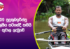 Video – විශේෂ බලකායෙන් පන්නරය ලද පැරා ඔරු පැදීමේ ක්රීඩකයා – මහේෂ් ජයකොඩි