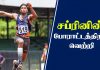 Video – சாதனையுடன் தெற்காசிய விளையாட்டு போட்டிகளுக்கு தகுதி பெற்ற சப்ரின்