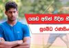 Video – Track එකෙන් බිහි වූ All Rounder – Sumedha Ranasinghe
