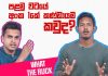 DRL 2019/20 පළමු වටයේ දක්ෂයින් කවුද? | What The Ruck
