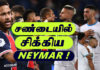 Video – PSG இற்கு சண்டையுடன் மோசமான சாதனை ! | FOOTBALL ULAGAM