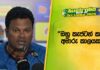 WATCH – “අපි තව ටිකක් positive වුනා නම් ඔවුන්ව පහළට දාන්න තිබුනා” – තිළිණ කණ්ඩම්බි #SLvAUS Post Press - Thilina Kandamby
