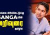 Video – இலங்கை கிரிக்கெட் உயர்வடைய வழி கூறும் Kumar Sangakkara!