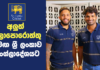 Video – ශ්රී ලාංකික ක්රීඩකයින් බංග්ලාදේශයට යන්න පෙර පැවසූ දේ