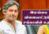 Video – இலங்கையின் விளையாட்டுக்கு கைகொடுக்கத் தயார்! Kumar Sangakkara