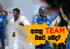 Video – ජාතික කණ්ඩායමට නැවත ඒමේ සම්භාවිතාවක් ඇති ක්රීඩකයෝ – Part I