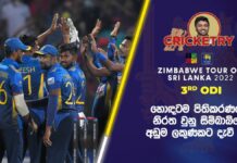 Zimbabwe tour of Sri Lanka 2022 - 3rd odi Cricketry
