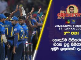 Zimbabwe tour of Sri Lanka 2022 - 3rd odi Cricketry