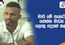 Post Tournament Briefing Dasun Shanaka Sinhala