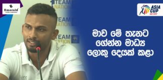 Post Tournament Briefing Dasun Shanaka Sinhala