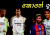 Video – ලෝක කුසලාන, Ballan d’Or, ශූරයන්ගේ කුසලාන දිනපු තනි ක්රීඩකයෝ – Top Picks – 07