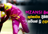 Video – IPL වරමක් ලැබෙන්න කලින් උදාන පෙන්නපු අවසන් වැඩ කෑලි ටික