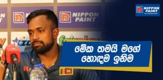 3rd ODI Charith Asalanka Post Match Press Sinhala
