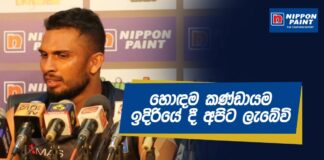 3rd ODI Dasun Shanaka Post Match Press Sinhala