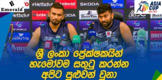Post Match Press Bhanuka Rajapaksa Sinhala
