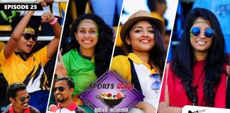 බිග් මැච් ගිහින් පාර අමතක වුණ ගෑණු ළමයි?